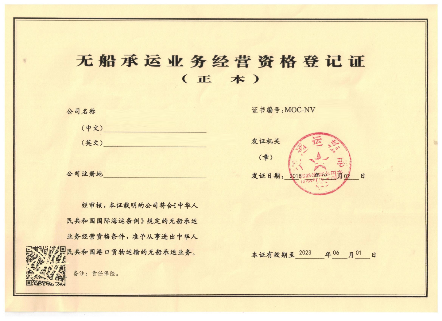 无船承运业务经营资格登记证 NVOCC.jpg