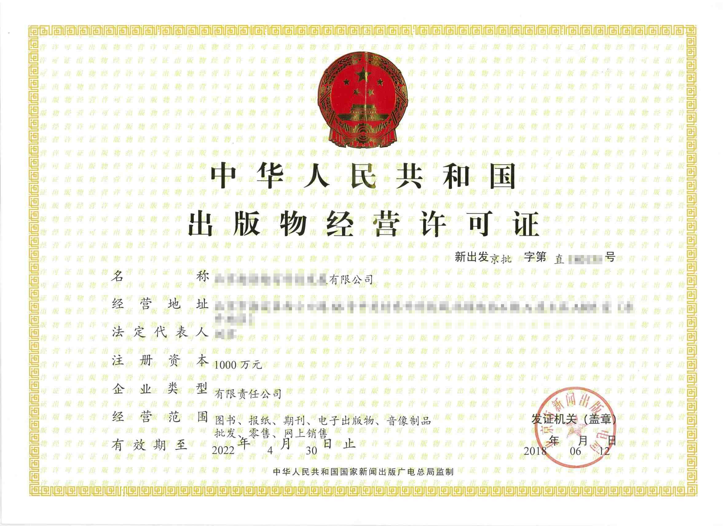 出版物经营许可证 Publication operational permit.jpg